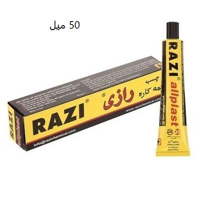 چسب 50 میل رازی