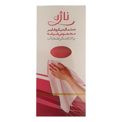 دستمال میکروفایبر شیشه ناژه